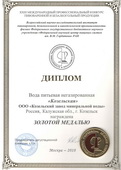 козельская диплом